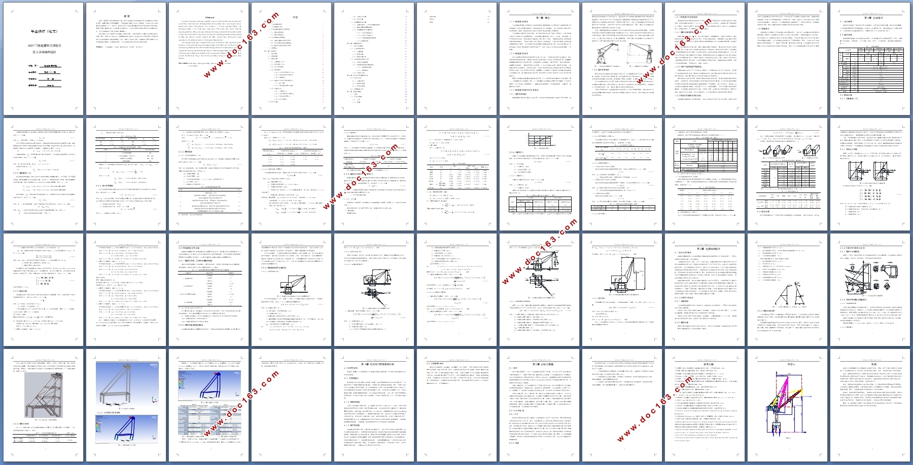 200T门座起重机总体及人字架结构设计(含CAD,SolidWorks三维图)