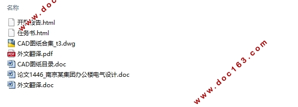 南京某框架—剪力墙结构办公楼电气设计(含CAD图)