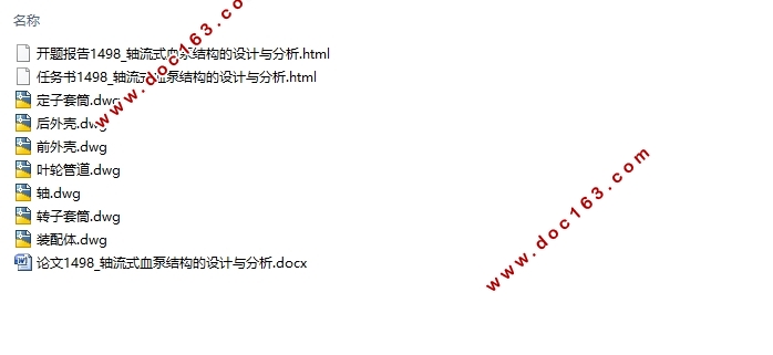轴流式磁悬浮血泵的结构设计与分析(含CAD零件装配图)