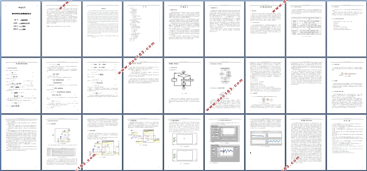频率特性图示虚拟仪器的设计(LabVIEW)